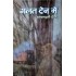 Galat Train Me by Ashapurna Devi