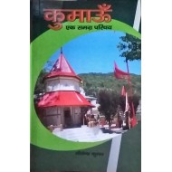 Kumaun ek Samgra Parichye by Shilender Kumar