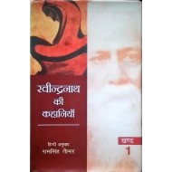 Ravindernath Ki Khaniya by Ram Singh Tomar Hardcover Ravindernath Ki Khaniya by Ram Singh Tomar Hardcover