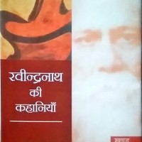 Ravindernath Ki Khaniya by Ram Singh Tomar Hardcover Part 2 by Kanika Tomar Ravindernath Ki Khaniya by Ram Singh Tomar Hardcover Part 2 by Kanika Tomar