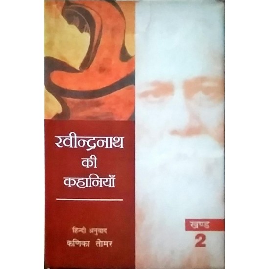 Ravindernath Ki Khaniya by Ram Singh Tomar Hardcover Part 2 by Kanika Tomar