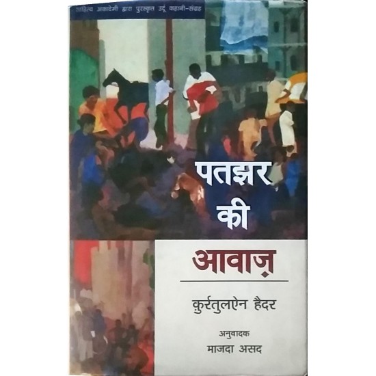 Patjhar Ki awaaj by QURRATULAIN HYDER