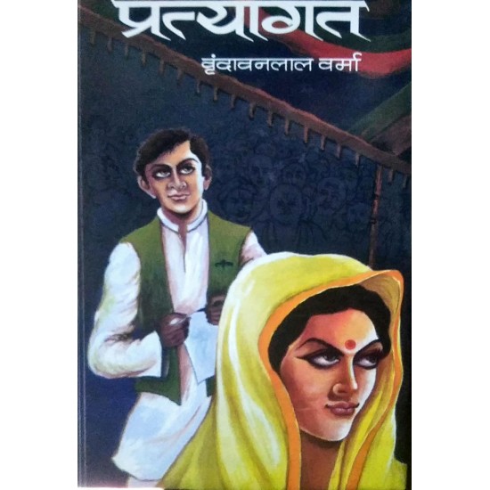 Pratyagat Hindi Novel by Vrandavan lal Verma
