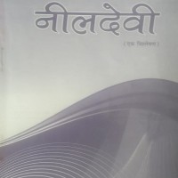 Neel Devi by Bharatendru Harishchandar Neel Devi by Bharatendru Harishchandar