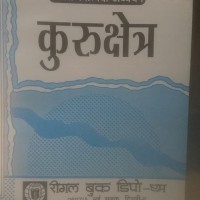 Kurushetra Alochak Adhyan by Dr Vindeyashwari Vidyarthi Kurushetra Alochak Adhyan by Dr Vindeyashwari Vidyarthi