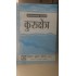 Kurushetra Alochak Adhyan by Dr Vindeyashwari Vidyarthi