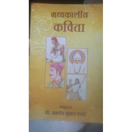 Madhyakaleen Kavita by Dr Jagdev Kumar Sharma