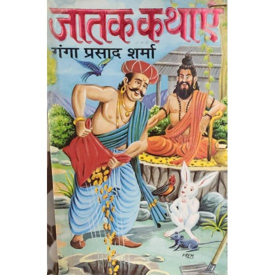 Jatak Kathaye by Ganga Prasad Sharma 