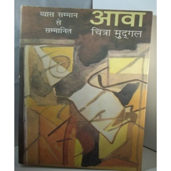 Aava by Chitra Mudgal 