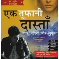 Ek Tufani Dastan: Pyaar, Dosti Aur Junoon BY Vishwas Mudgal Ek Tufani Dastan: Pyaar, Dosti Aur Junoon BY Vishwas Mudgal