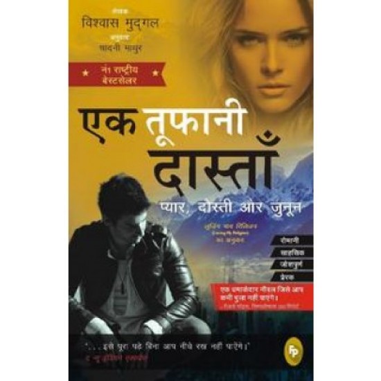 Ek Tufani Dastan: Pyaar, Dosti Aur Junoon BY Vishwas Mudgal