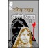 Aakhiri Aawaz  (Hindi, Hardcover, Rangey Raghav)