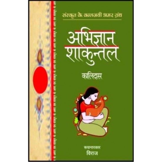 Abhigyan Shakuntal by Kalidas