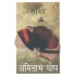 Afeem Sagar - Sea of Poppies  (Hindi, Paperback, Amitabh Ghosh)