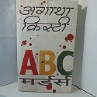 Abc murders by agatha by Agatha Christie Abc murders by agatha by Agatha Christie