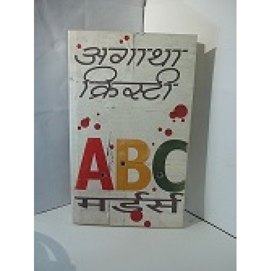 Abc murders by agatha by Agatha Christie