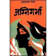 Agnigarbha  (Hindi, Hardcover, Amritlal Nagar)