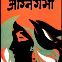 Agnigarbha  (Hindi, Hardcover, Amritlal Nagar)