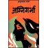 Agnigarbha  (Hindi, Hardcover, Amritlal Nagar)
