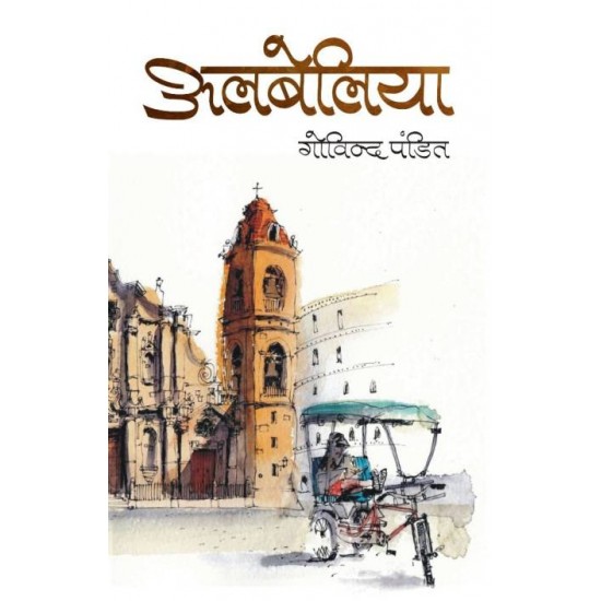 Albeliya  (Hindi, Paperback, Govind pandit)