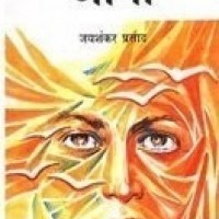 Andhi by Jaishankar Prasad Andhi by Jaishankar Prasad