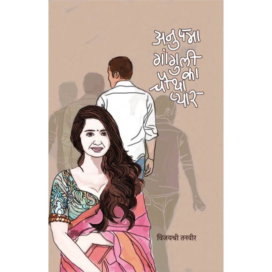 Anupama Ganguly Ka Chautha Pyar by  Vijayshree Tanveer