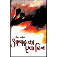 Asad ka ek din (Hindi, Hardcover, Mohan Rakesh) Asad ka ek din (Hindi, Hardcover, Mohan Rakesh)