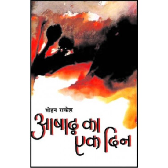 Asad ka ek din  (Hindi, Hardcover, Mohan Rakesh)