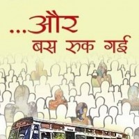 Aur Bus Ruk Gayi (Hindi, Paperback, Tabir Khair) Aur Bus Ruk Gayi (Hindi, Paperback, Tabir Khair)