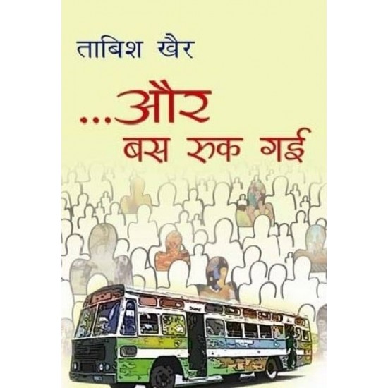 Aur Bus Ruk Gayi  (Hindi, Paperback, Tabir Khair)