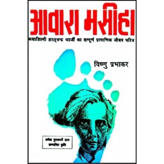 Awara masiha  (Hindi, Hardcover, Vishnu Prabhakar)