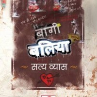 Baaghi Ballia by Satya Vyas