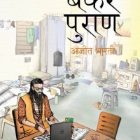 Bakar Puran (Hindi, Paperback, Ajeet Bharti) Bakar Puran (Hindi, Paperback, Ajeet Bharti)