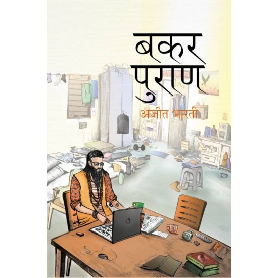 Bakar Puran  (Hindi, Paperback, Ajeet Bharti)
