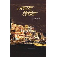 Banaras Talkies by Satya Vyas