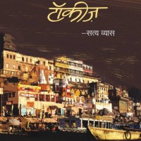 Banaras Talkies by Satya Vyas Banaras Talkies by Satya Vyas