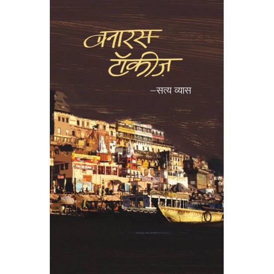 Banaras Talkies by Satya Vyas