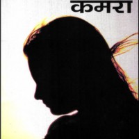 BAND KAMRA  (Hindi, Papaerback, Sarojini Sahu)