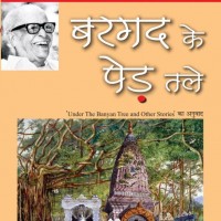 Bargad Ke Ped Tale(Paperback) (Hindi, Paperback, R.K.Narayan) Bargad Ke Ped Tale(Paperback) (Hindi, Paperback, R.K.Narayan)