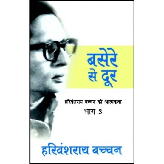 Basere Se Dur by Bachchan Harivansh Rai