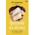 Bestseller Ki Mallika : The Bestseller She Wrote : Love, Dhoka, Sansani  by Ravi Subramanian, Dheeraj Kumar