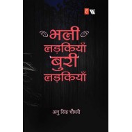 Bhali Ladkiyan Buri Ladkiyan by Anu Singh Choudhary