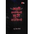 Bhali Ladkiyan Buri Ladkiyan by Anu Singh Choudhary