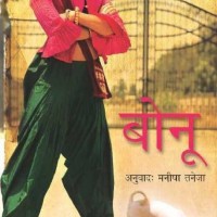 Bonu - Thakur Ladkiyan Phir Se Dhamal Machneko Hazir Hai! by  Chauhan Anuja