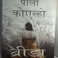 Brida  by Paulo Coelho 