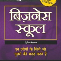 Business School by  Robert T.Kiyosaki