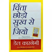Chinta Chhodo Sukh Se Jiyo By Dale Carnegie