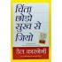 Chinta Chhodo Sukh Se Jiyo By Dale Carnegie