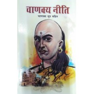 Chanakya Neeti  by Parashar Ashwini