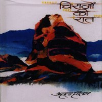 Chiragon Ki Raat (Hindi, Hardcover, Amrita Pritam) Chiragon Ki Raat (Hindi, Hardcover, Amrita Pritam)
